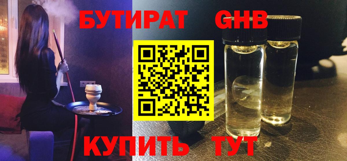 БУТИРАТ  Бутират 99%  Вход с VPN  Городец 