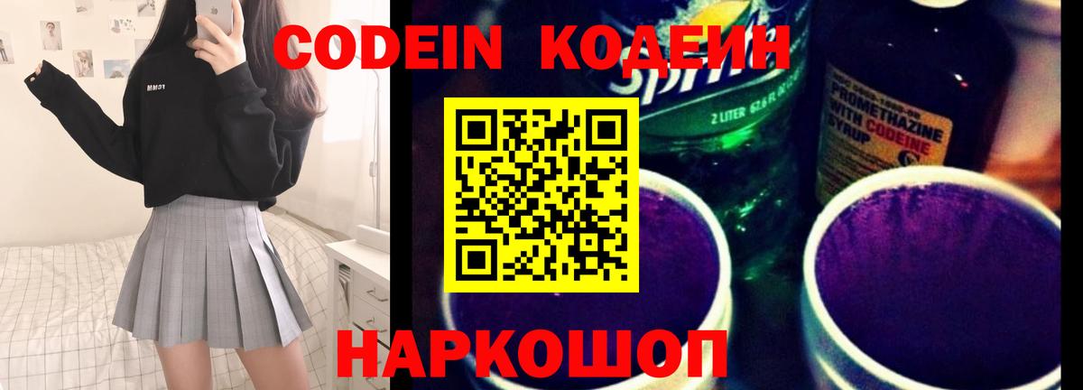 Кодеиновый сироп Lean напиток Lean (лин) Городец